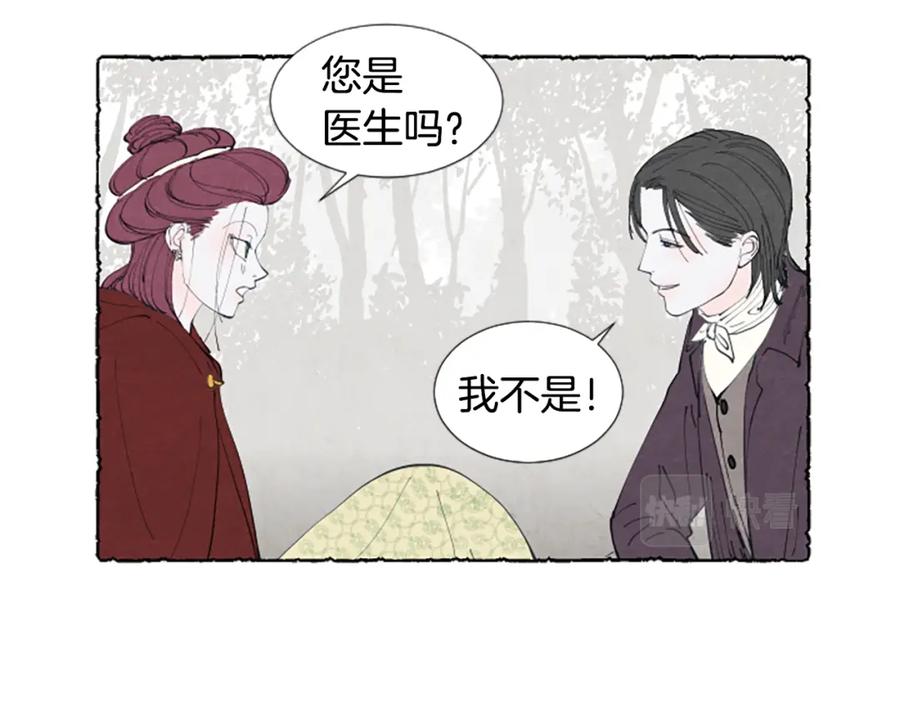 《米娅》第26话 预谋的相遇 第28页