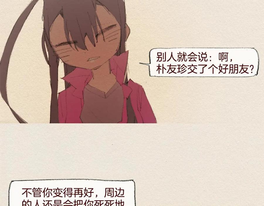 《爱憎》第28话 我的选择 第6页