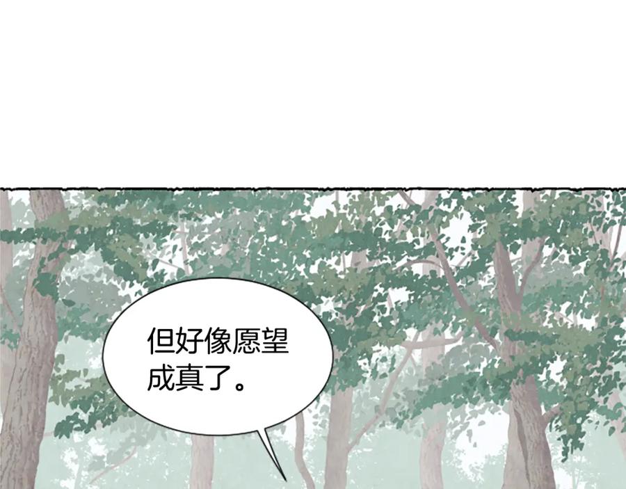 《米娅》第26话 预谋的相遇 第98页