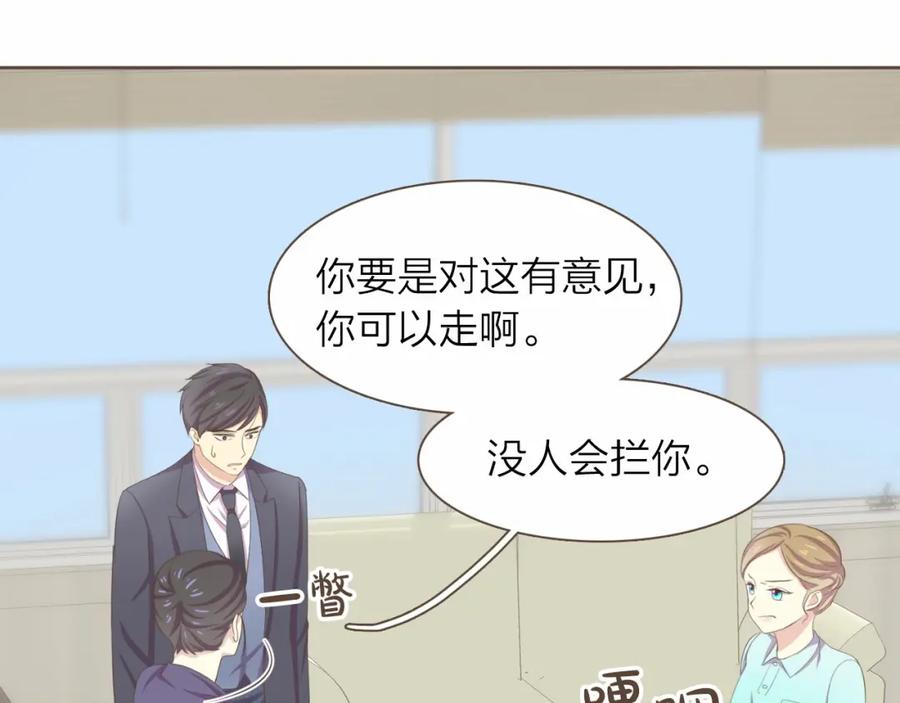 《臣服于我 1》第27话 洗澡纷争 第104页