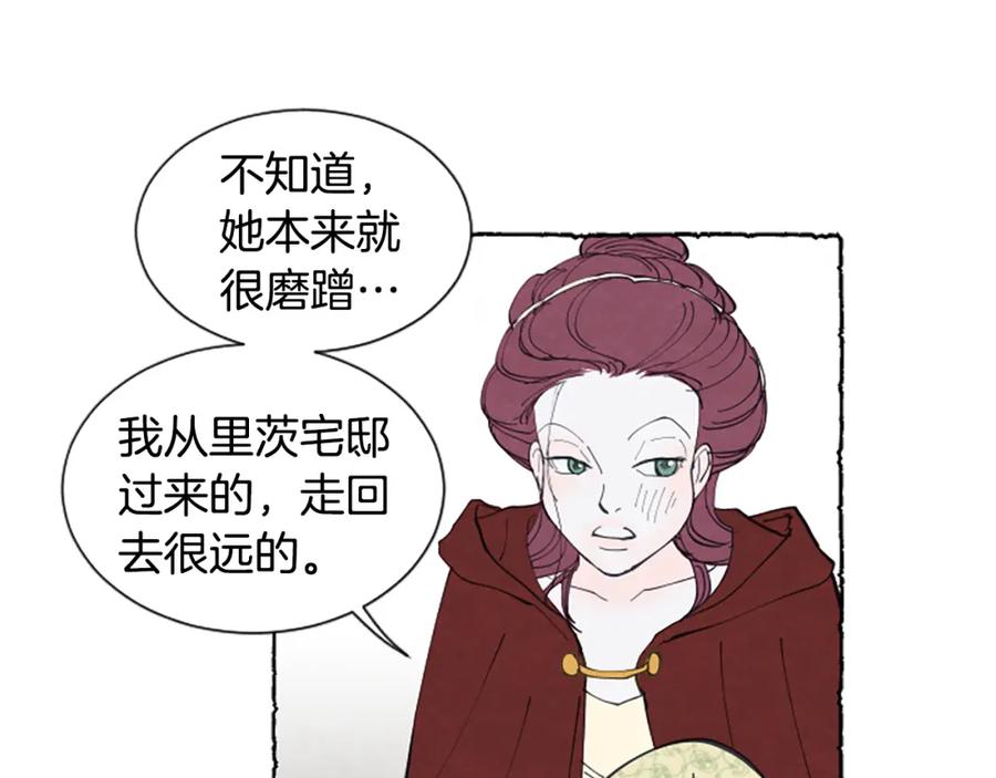 《米娅》第26话 预谋的相遇 第32页