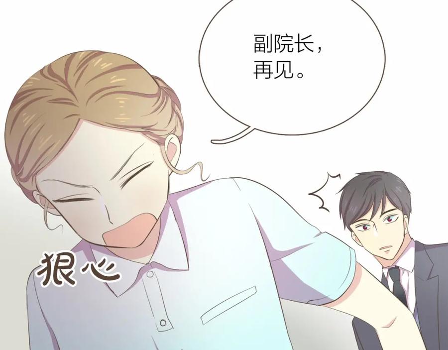 《臣服于我 1》第27话 洗澡纷争 第143页