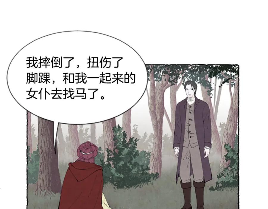 《米娅》第26话 预谋的相遇 第16页