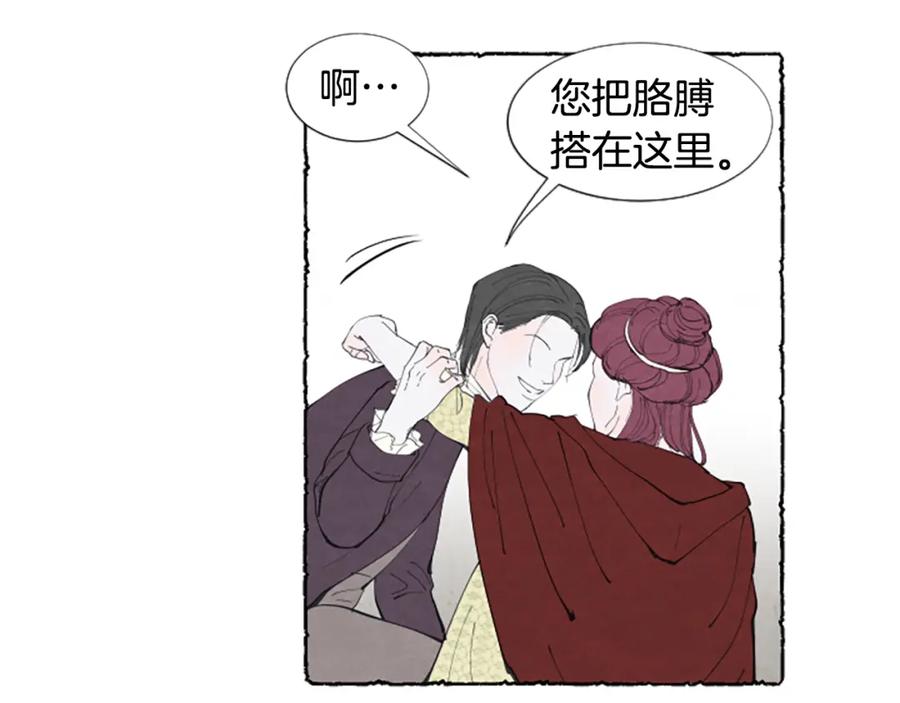 《米娅》第26话 预谋的相遇 第42页
