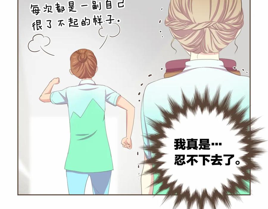 《臣服于我 1》第27话 洗澡纷争 第15页