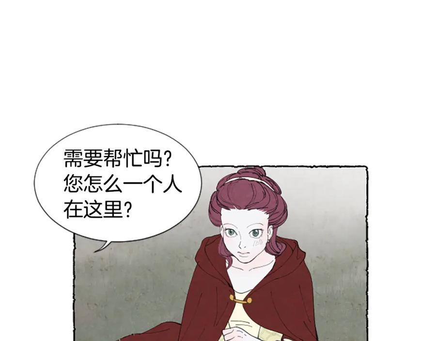 《米娅》第26话 预谋的相遇 第14页