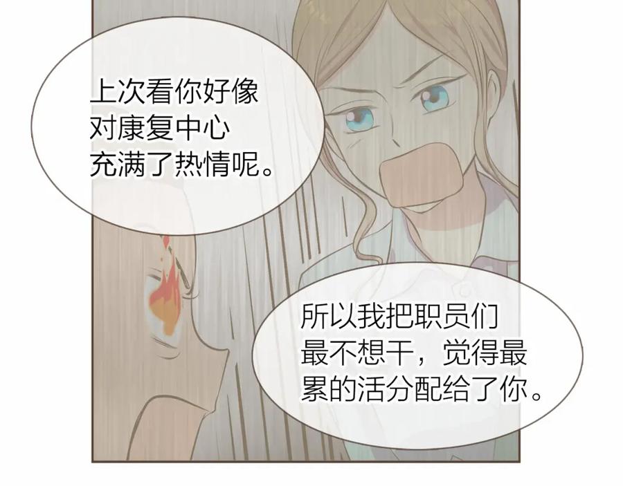 《臣服于我 1》第27话 洗澡纷争 第87页