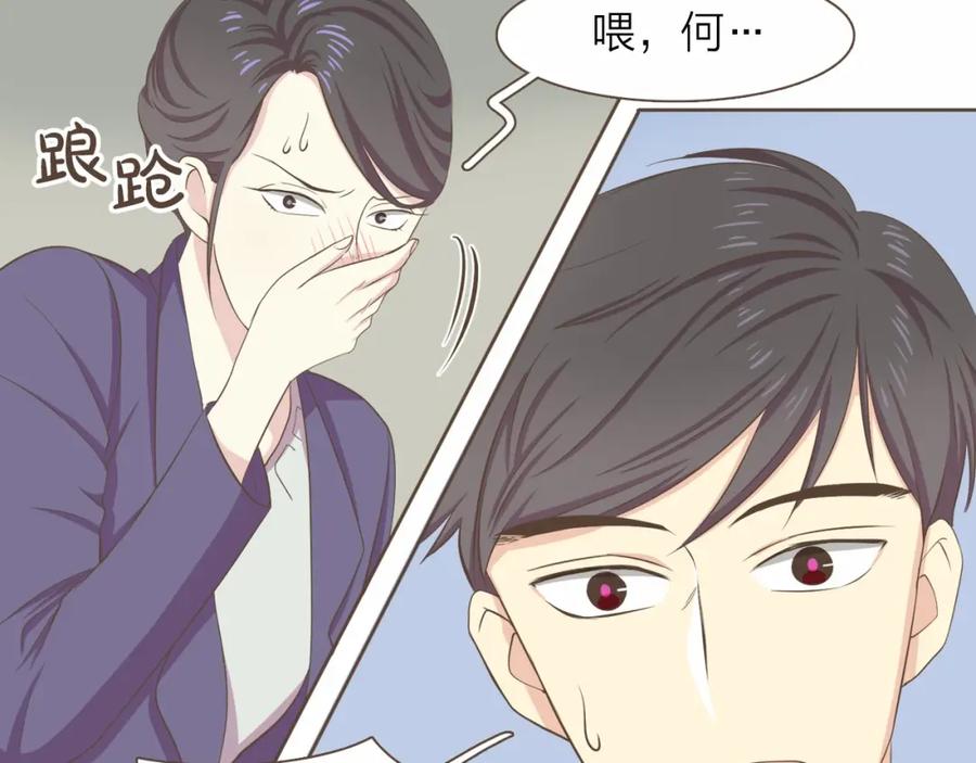 《臣服于我 1》第27话 洗澡纷争 第59页