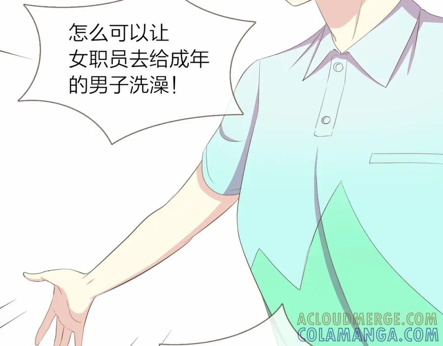 《臣服于我 1》第27话 洗澡纷争 第93页