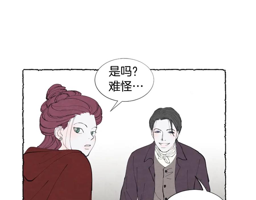 《米娅》第26话 预谋的相遇 第39页