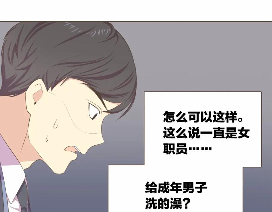 《臣服于我 1》第27话 洗澡纷争 第108页