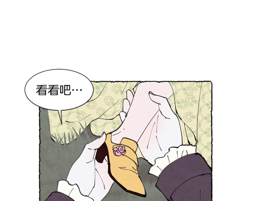 《米娅》第26话 预谋的相遇 第22页