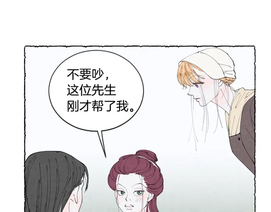 《米娅》第26话 预谋的相遇 第114页