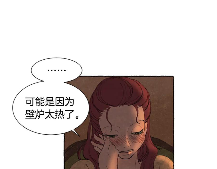 《米娅》第26话 预谋的相遇 第124页