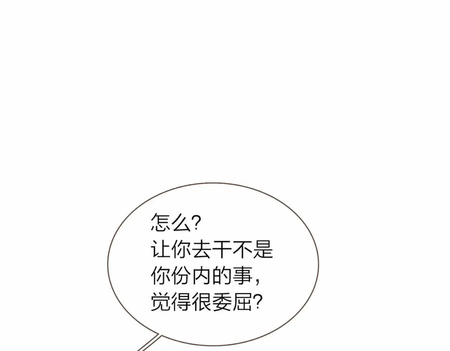 《臣服于我 1》第27话 洗澡纷争 第84页