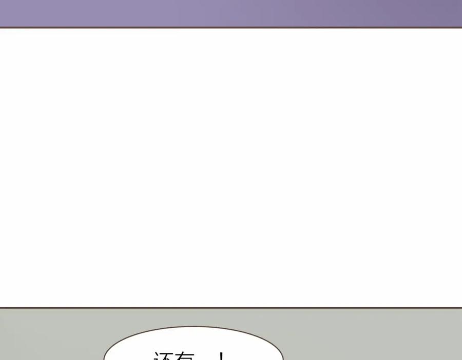 《臣服于我 1》第27话 洗澡纷争 第135页