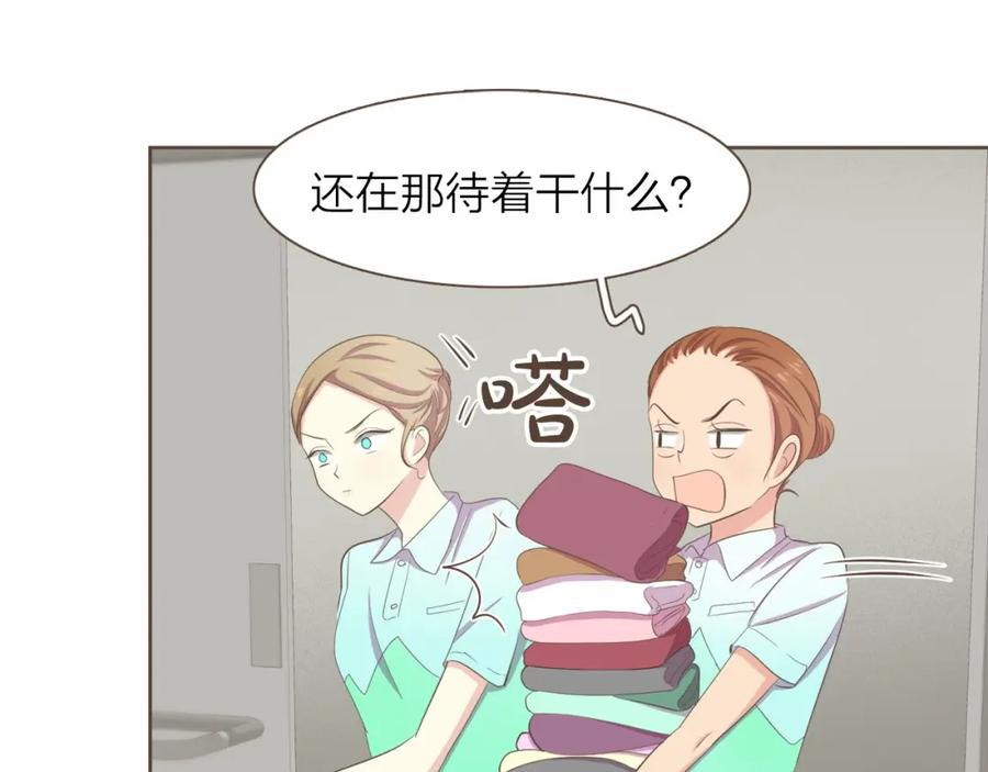 《臣服于我 1》第27话 洗澡纷争 第11页