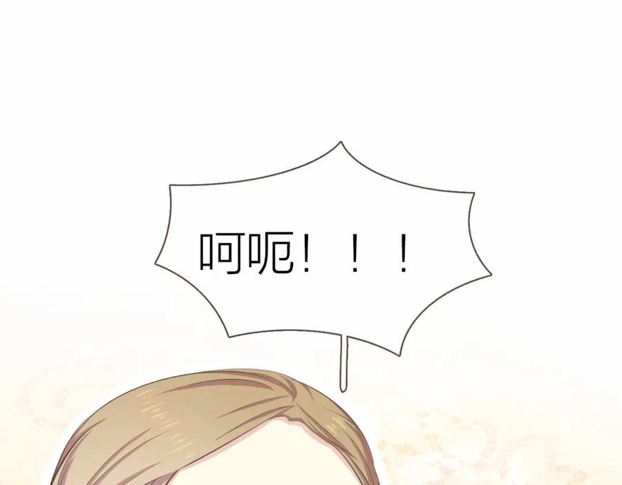 《臣服于我 1》第27话 洗澡纷争 第123页