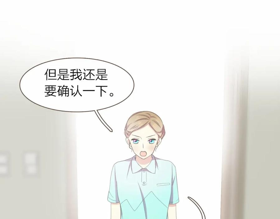 《臣服于我 1》第27话 洗澡纷争 第116页