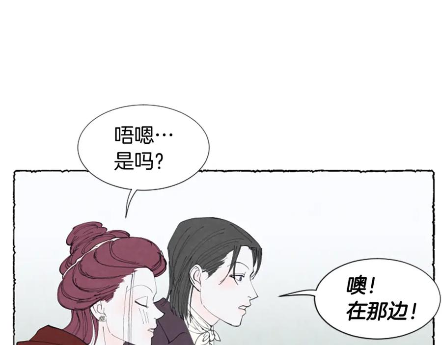 《米娅》第26话 预谋的相遇 第84页