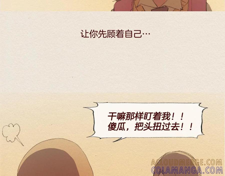 《爱憎》第28话 我的选择 第76页