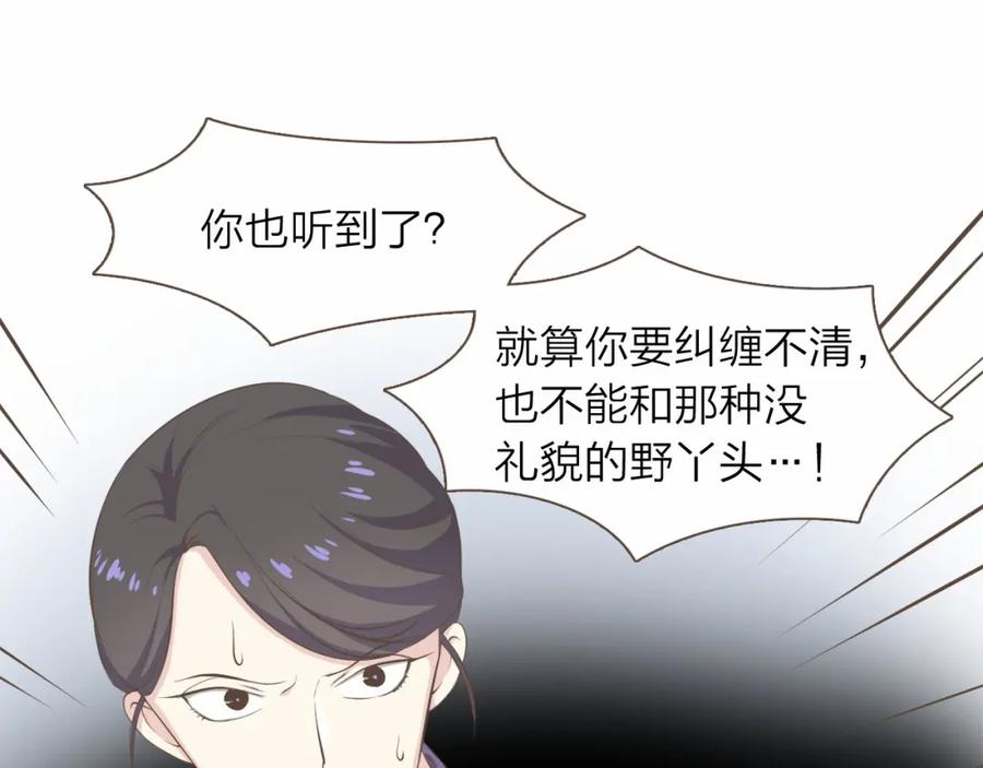《臣服于我 1》第28话 招募男职员 第15页