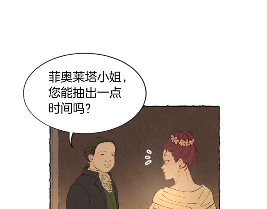 《米娅》第27话 禁忌之恋 第55页