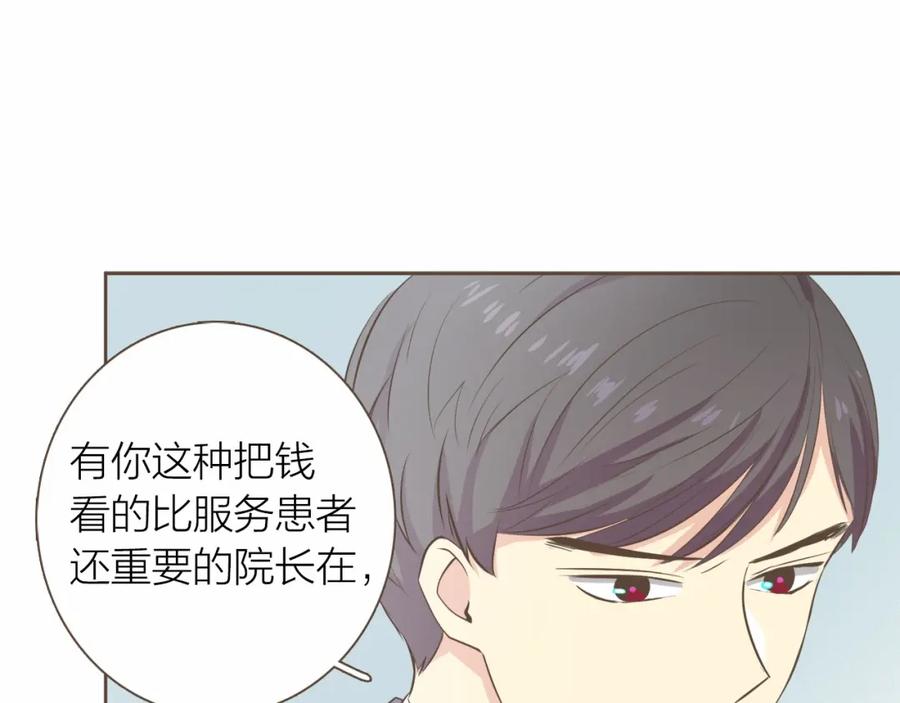 《臣服于我 1》第28话 招募男职员 第47页