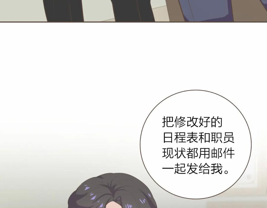 《臣服于我 1》第28话 招募男职员 第32页
