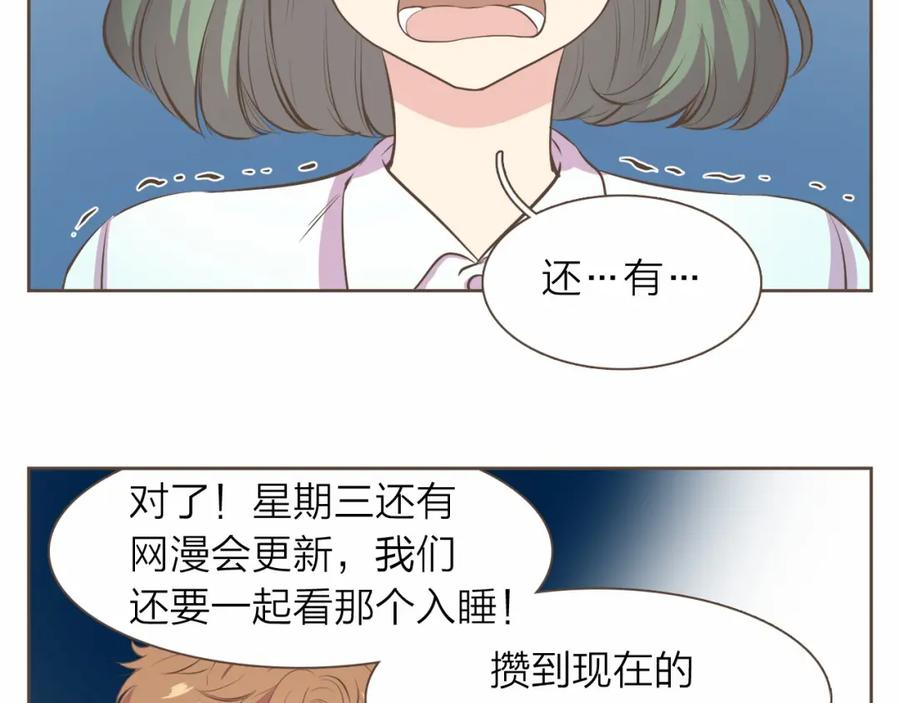 《臣服于我 1》第28话 招募男职员 第96页