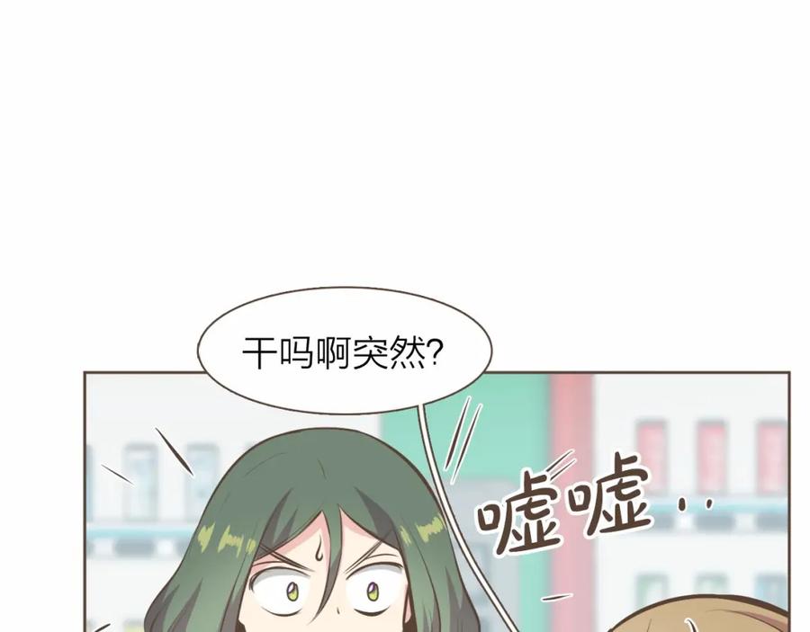 《臣服于我 1》第28话 招募男职员 第68页