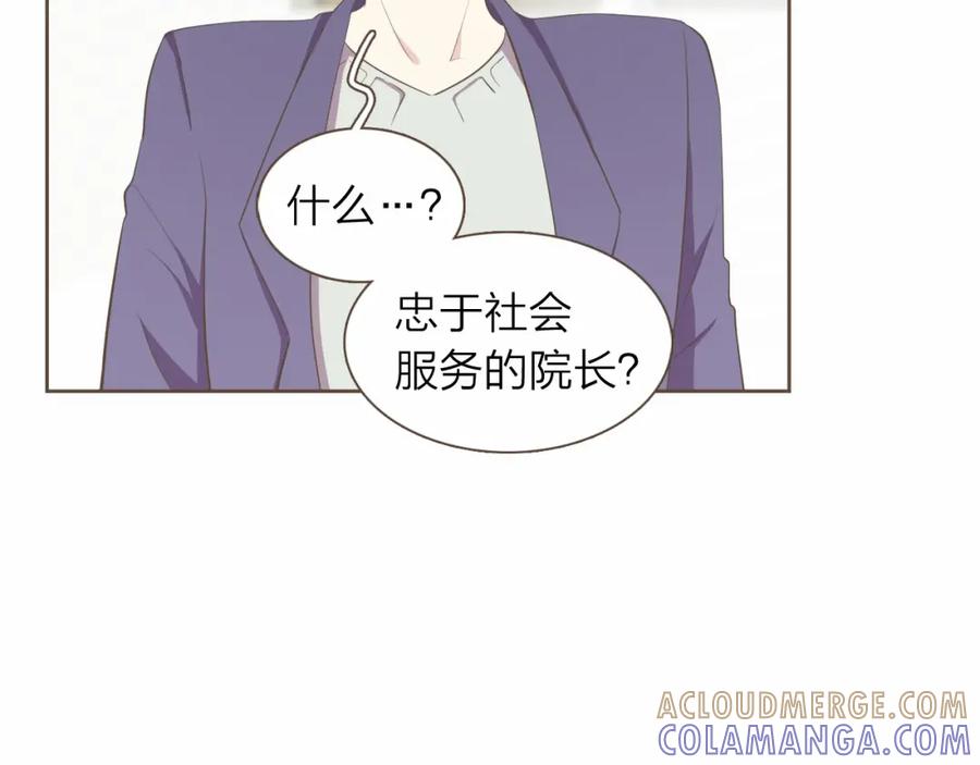 《臣服于我 1》第28话 招募男职员 第13页