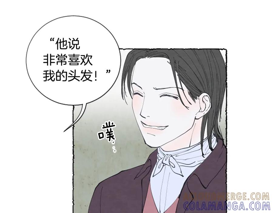 《米娅》第27话 禁忌之恋 第13页