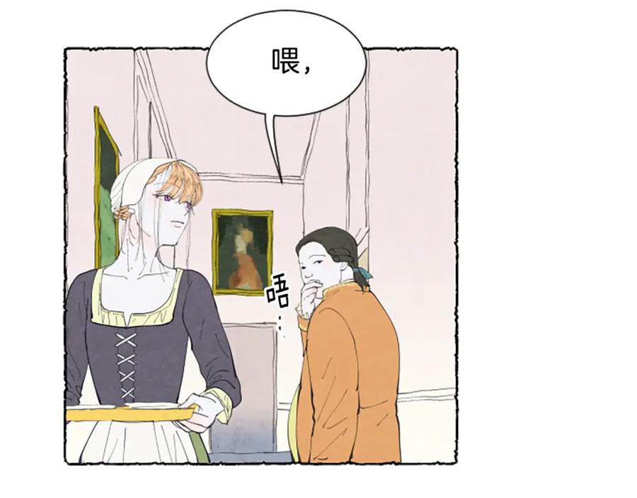 《米娅》第27话 禁忌之恋 第26页