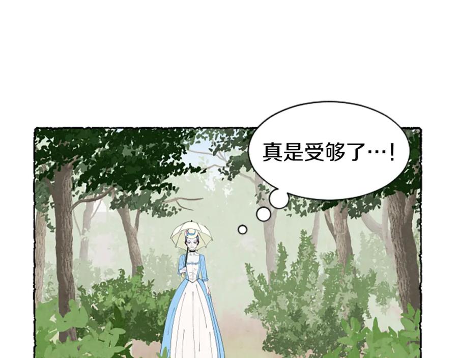 《米娅》第27话 禁忌之恋 第33页