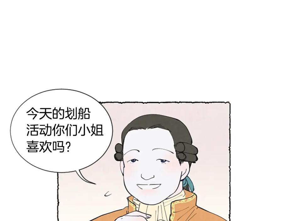 《米娅》第27话 禁忌之恋 第27页
