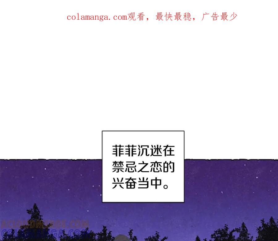 《米娅》第27话 禁忌之恋 第1页