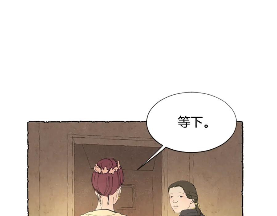 《米娅》第27话 禁忌之恋 第66页