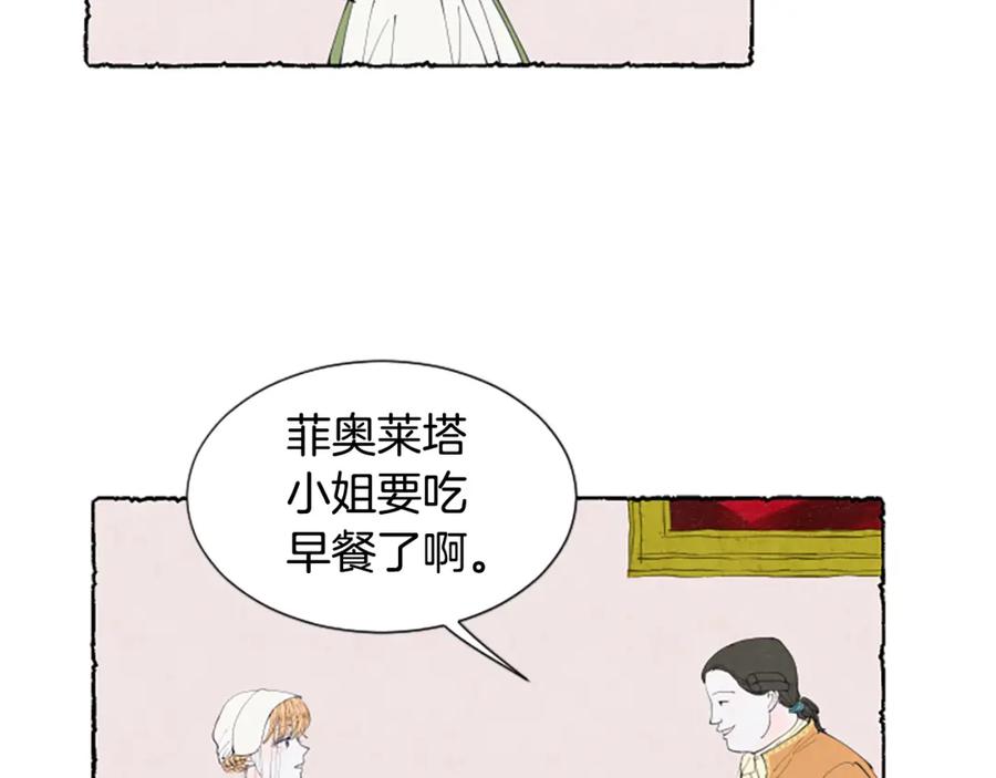 《米娅》第27话 禁忌之恋 第24页
