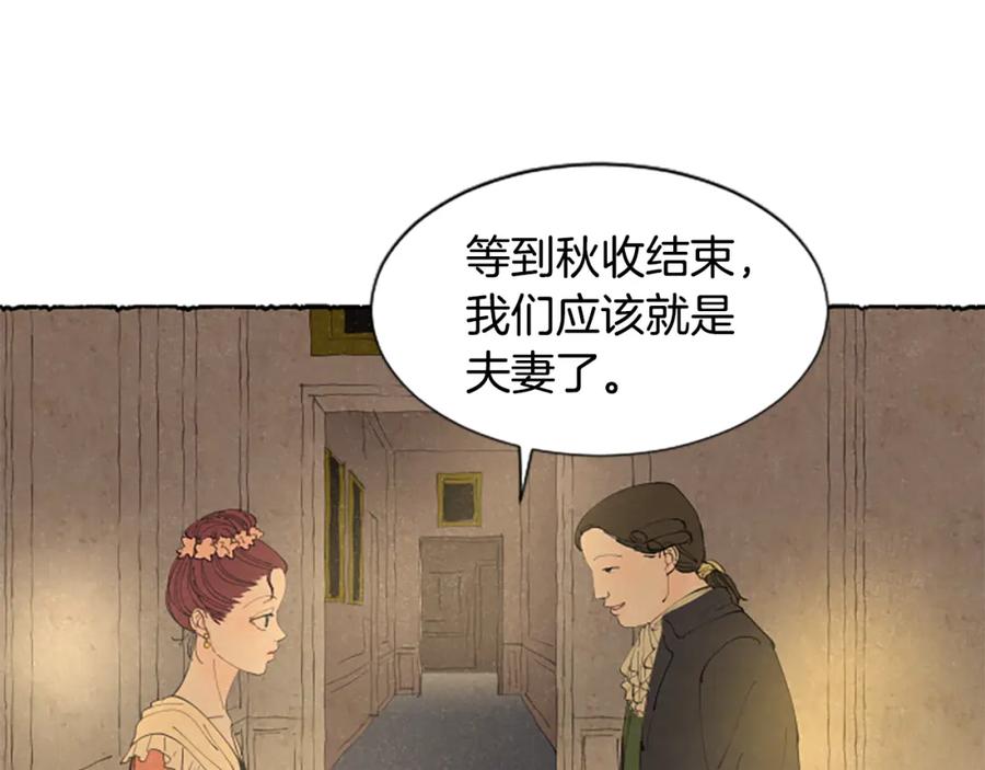 《米娅》第27话 禁忌之恋 第63页