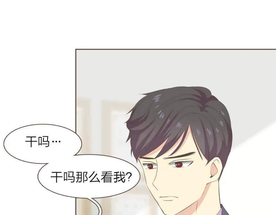 《臣服于我 1》第28话 招募男职员 第19页