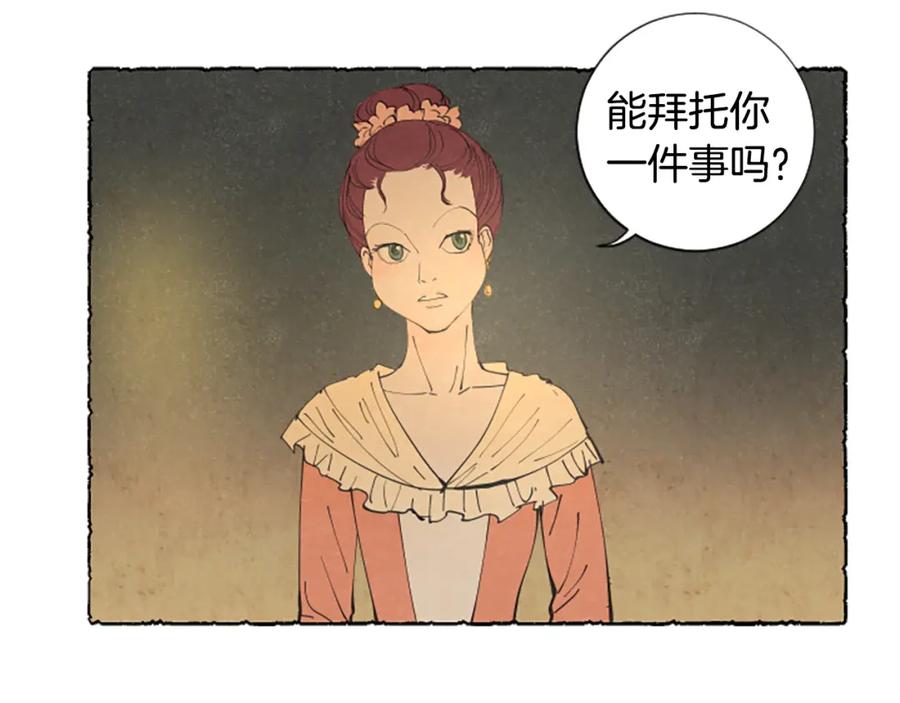 《米娅》第27话 禁忌之恋 第68页