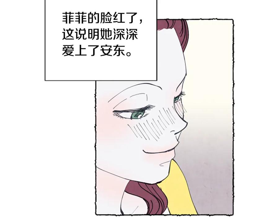 《米娅》第27话 禁忌之恋 第46页