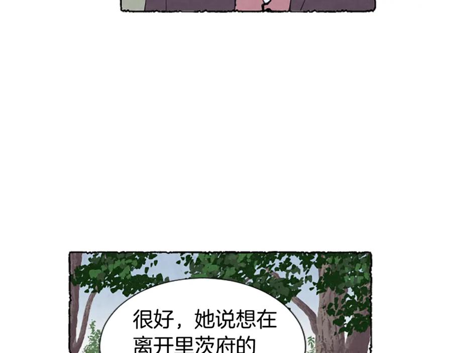 《米娅》第27话 禁忌之恋 第14页