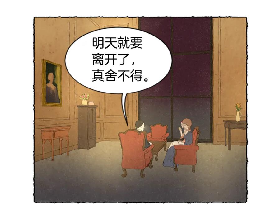 《米娅》第27话 禁忌之恋 第50页