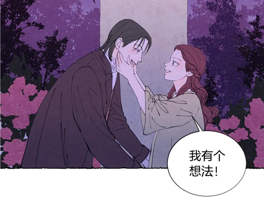 《米娅》第27话 禁忌之恋 第92页