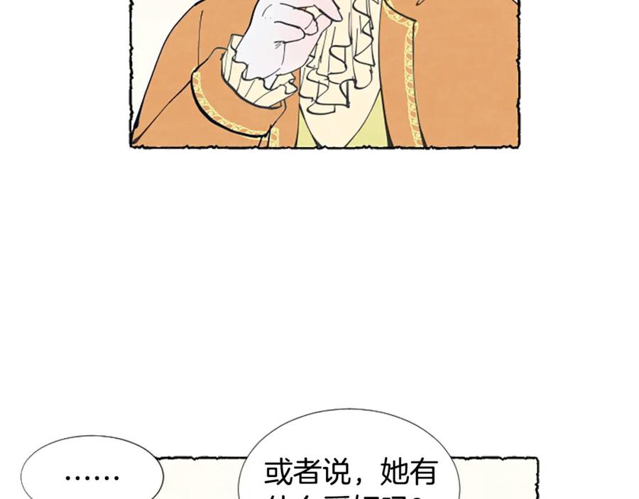 《米娅》第27话 禁忌之恋 第28页