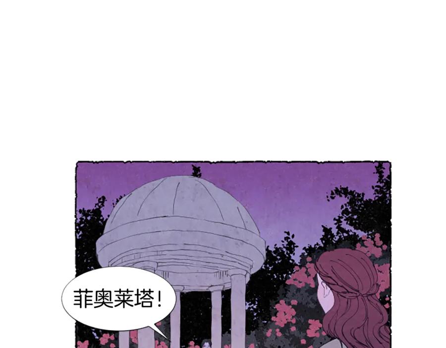 《米娅》第27话 禁忌之恋 第72页