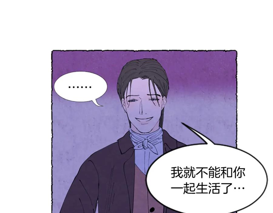 《米娅》第27话 禁忌之恋 第80页