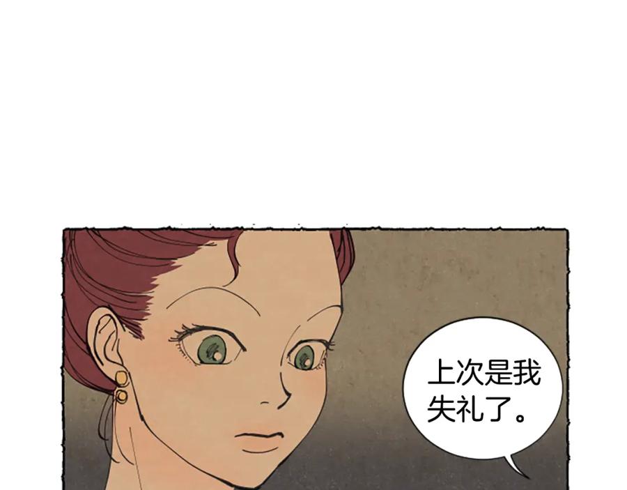 《米娅》第27话 禁忌之恋 第60页